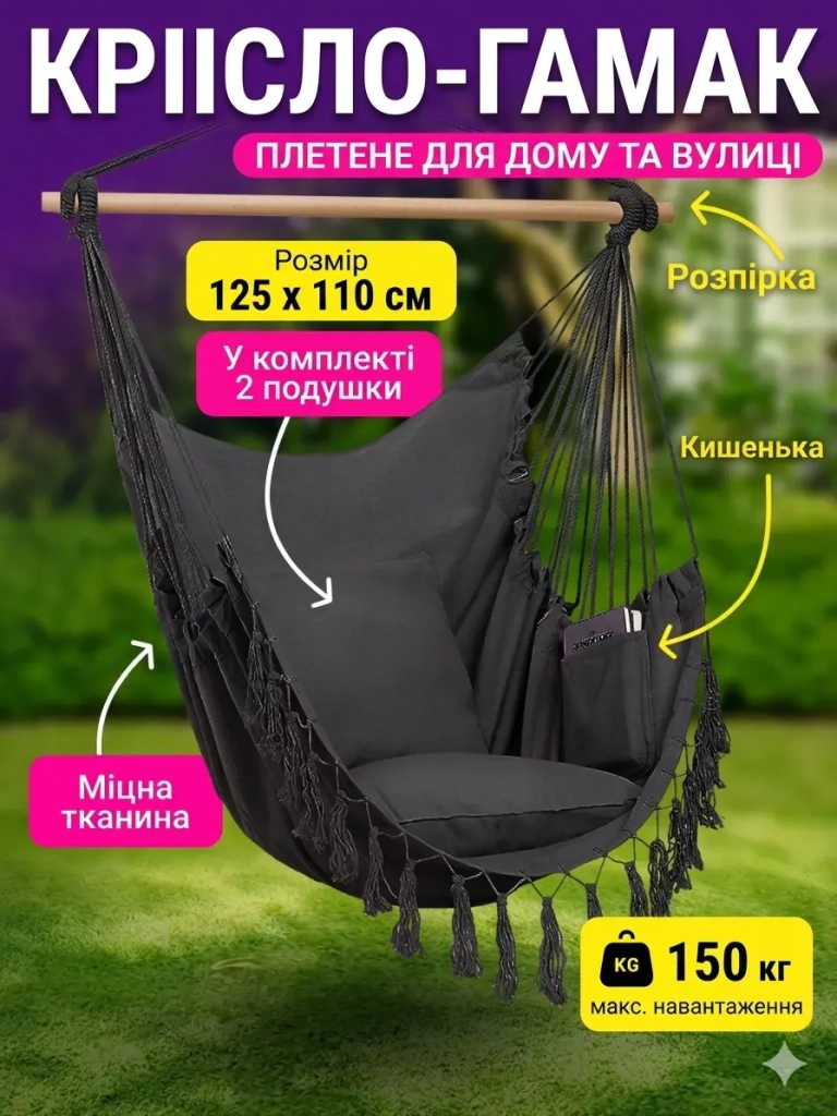Підвісне крісло-гамак зі двома подушками